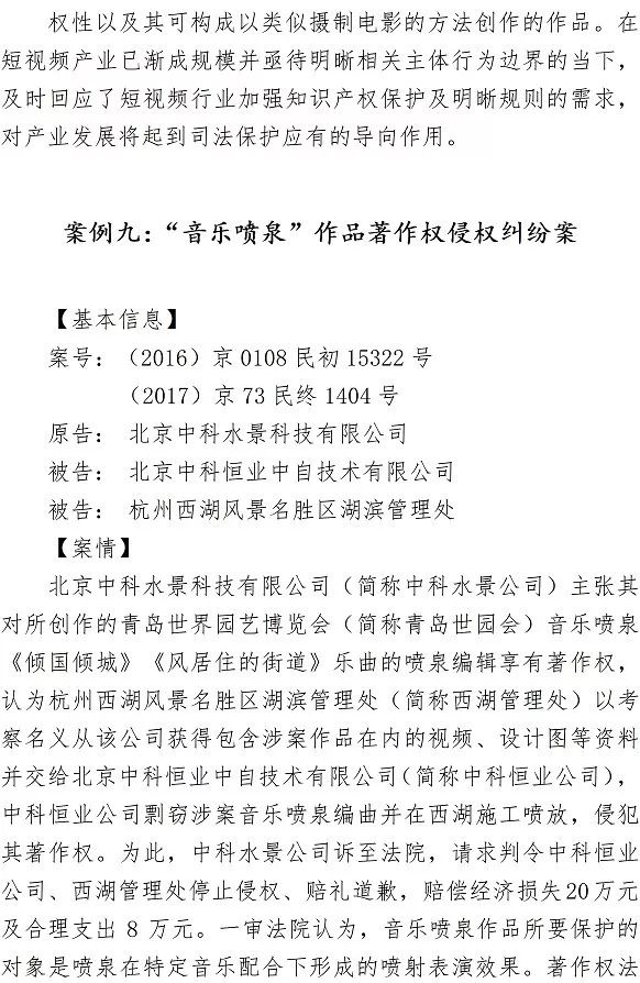 北京法院發布2018年知識產權司法保護十大案例 近半數為國內首例