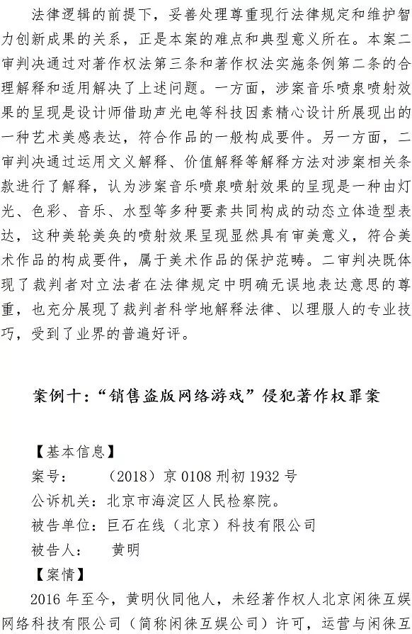 北京法院發布2018年知識產權司法保護十大案例 近半數為國內首例