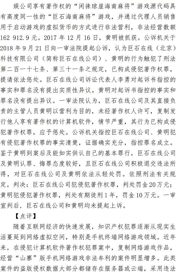 北京法院發布2018年知識產權司法保護十大案例 近半數為國內首例