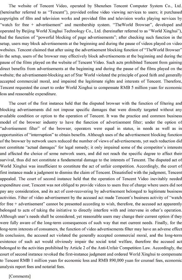 北京法院發布2018年知識產權司法保護十大案例 近半數為國內首例
