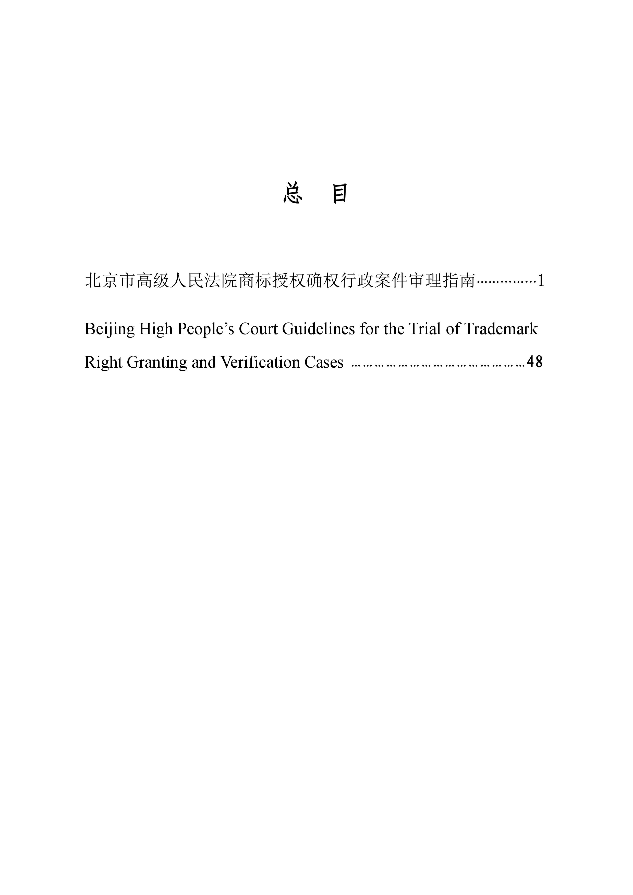 北京法院制定《商標授權確權行政案件審理指南》