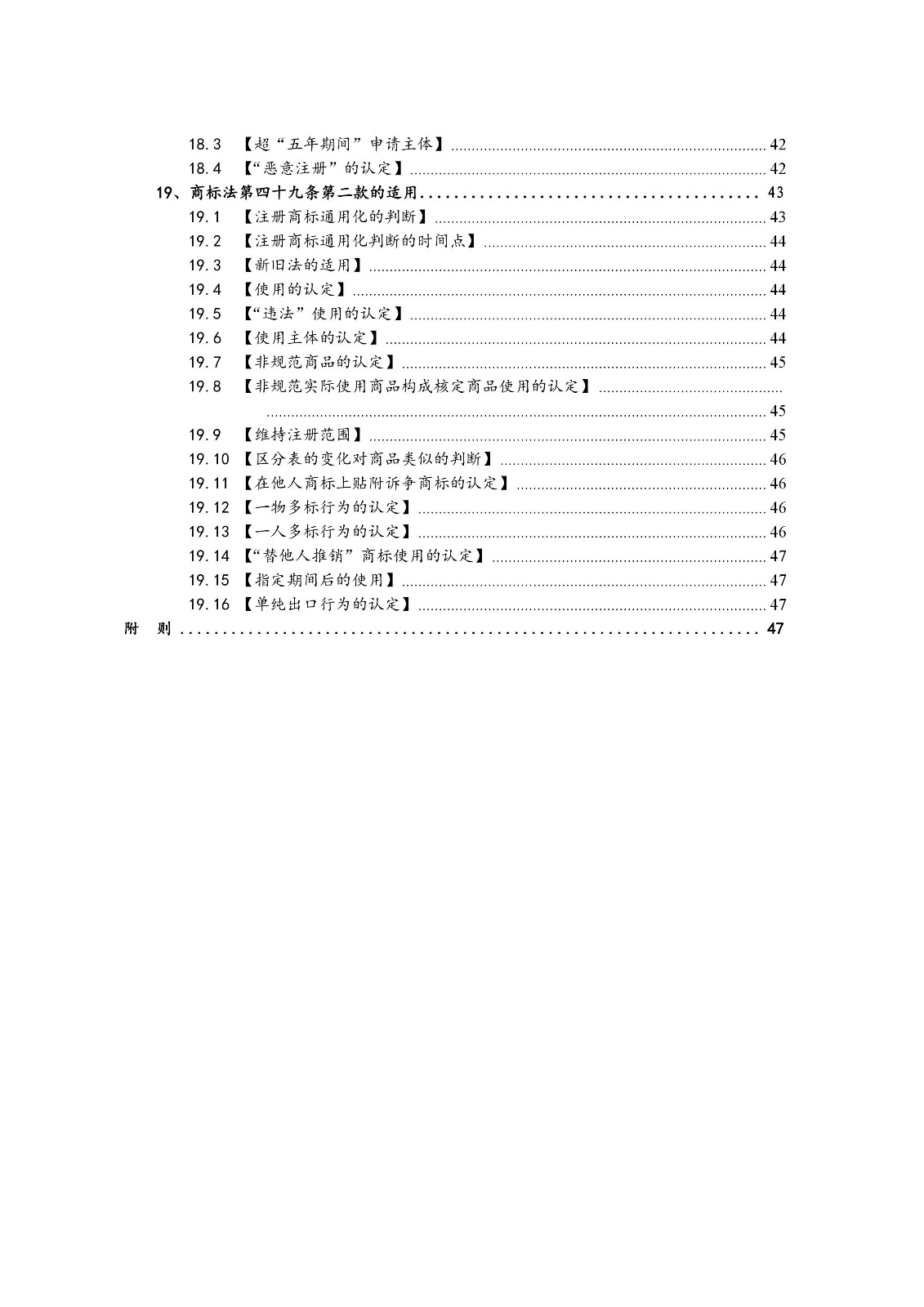 北京法院制定《商標授權確權行政案件審理指南》