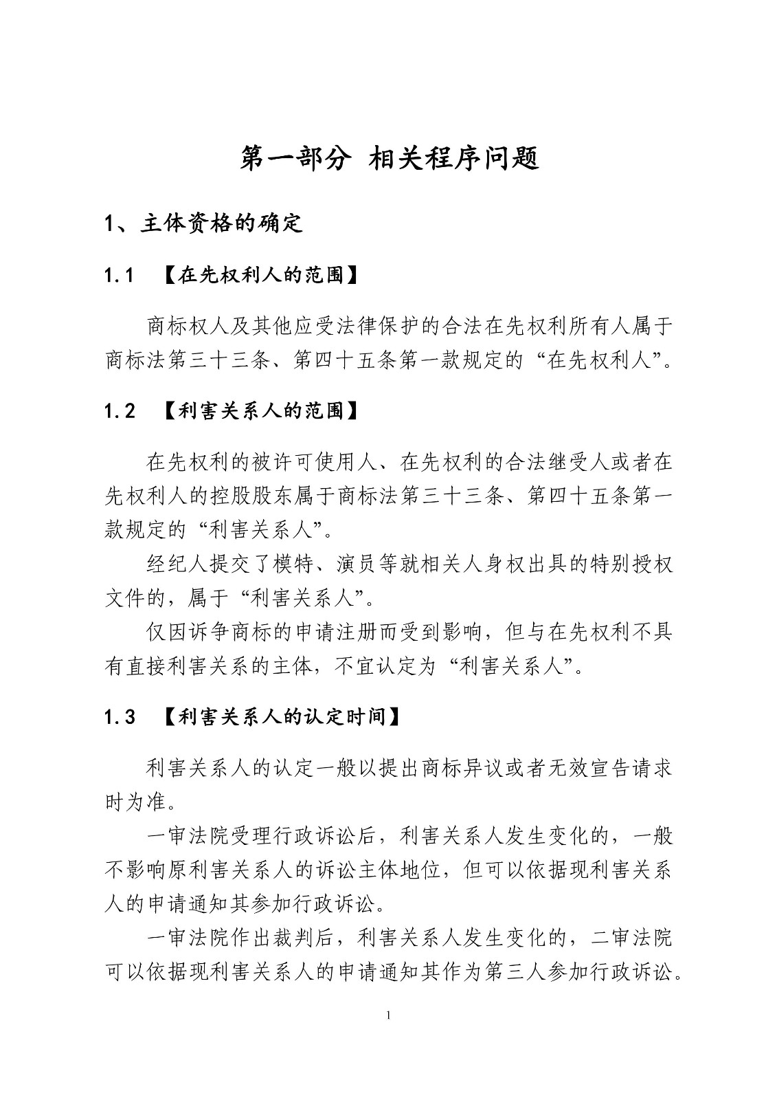北京法院制定《商標授權確權行政案件審理指南》