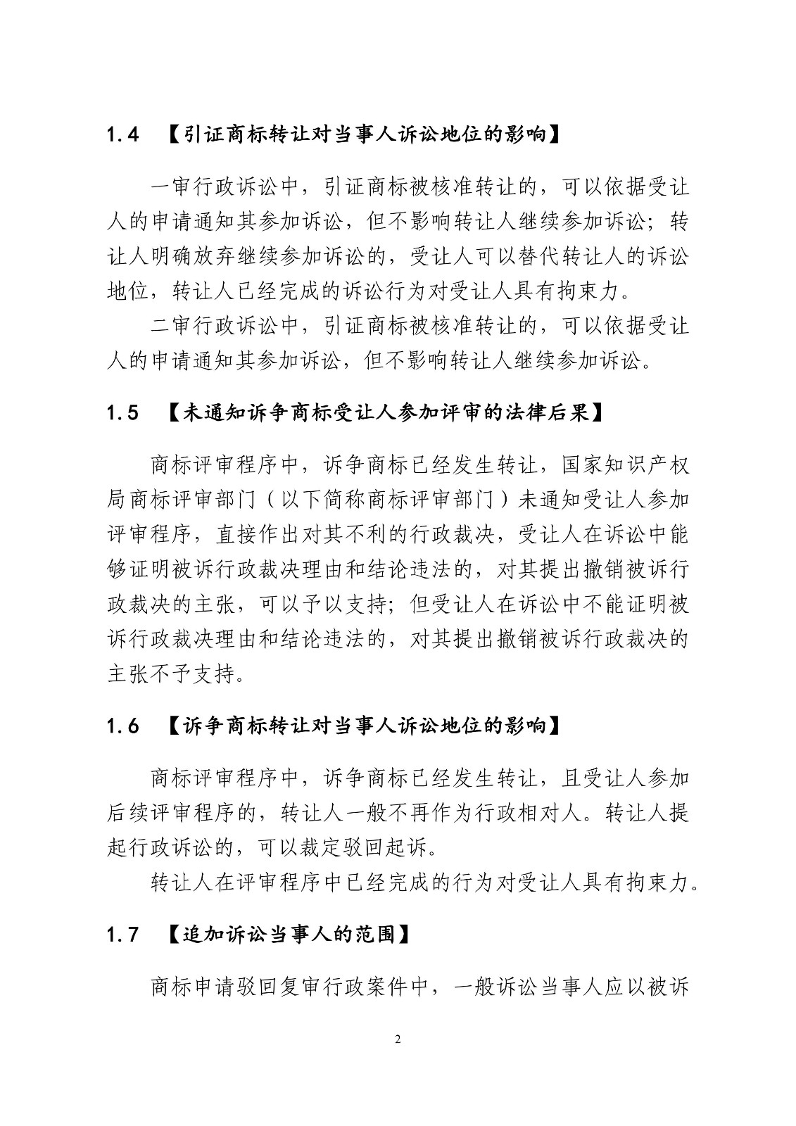 北京法院制定《商標授權確權行政案件審理指南》