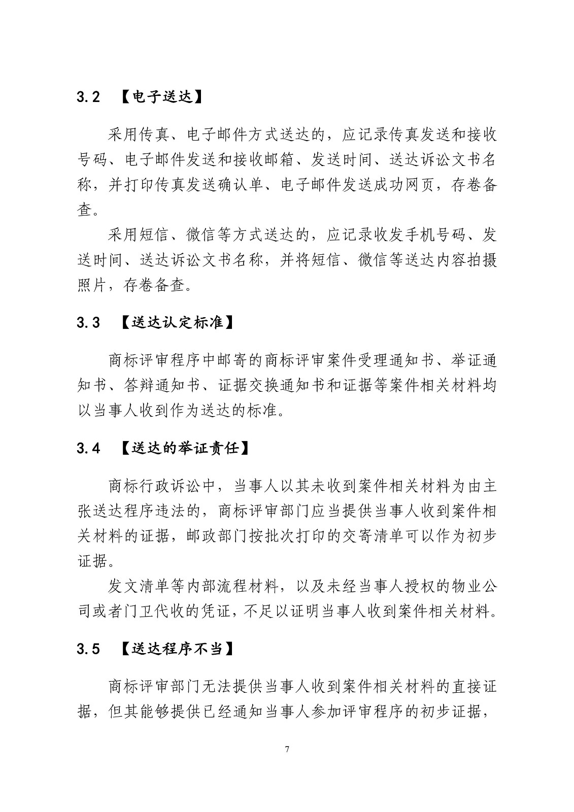北京法院制定《商標授權確權行政案件審理指南》