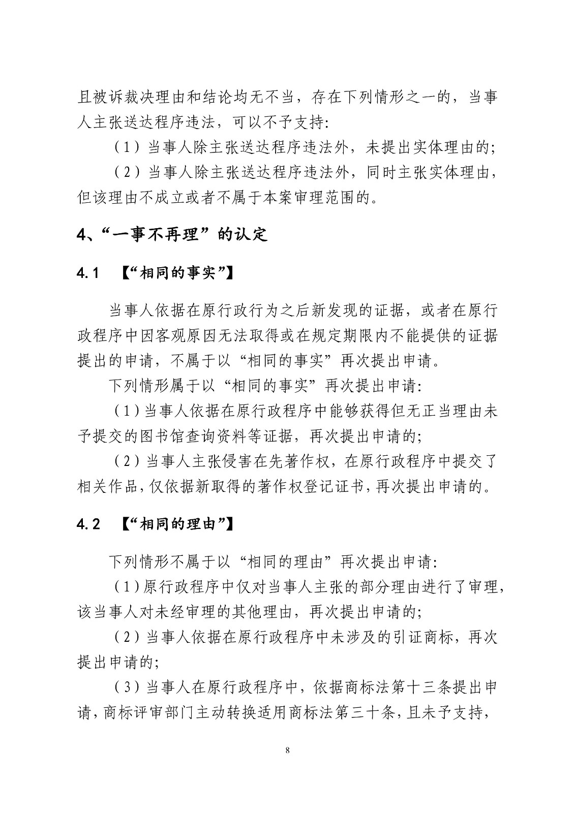北京法院制定《商標授權確權行政案件審理指南》