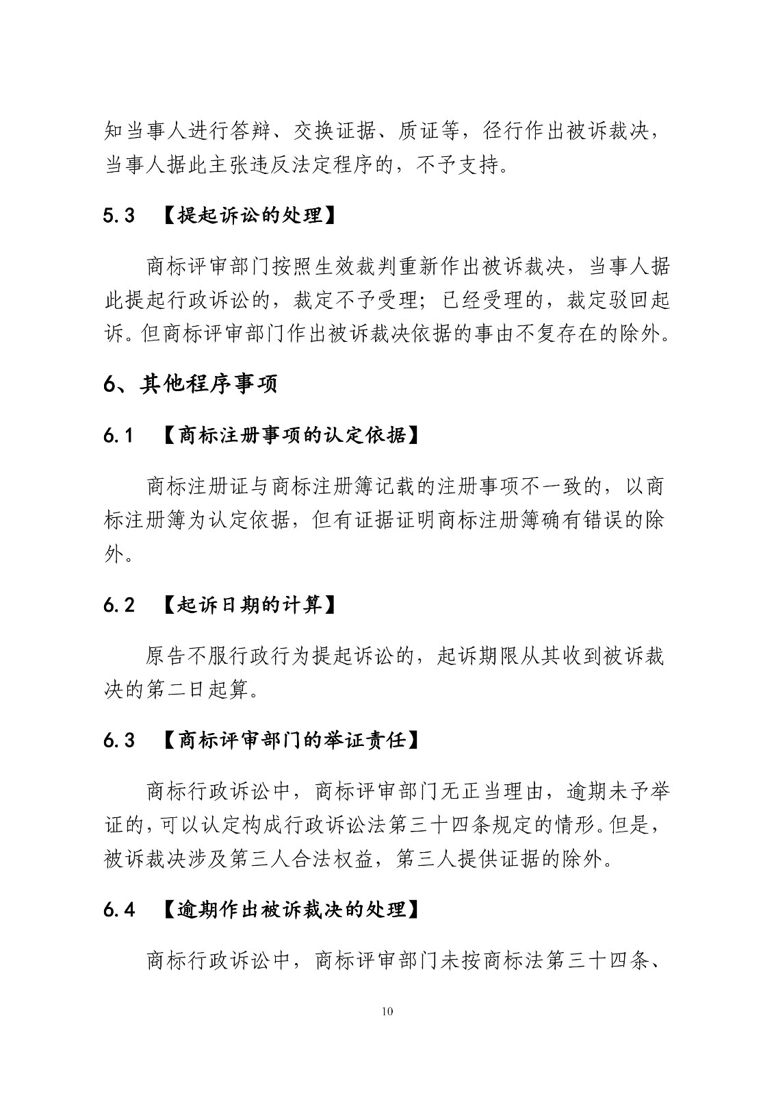 北京法院制定《商標授權確權行政案件審理指南》