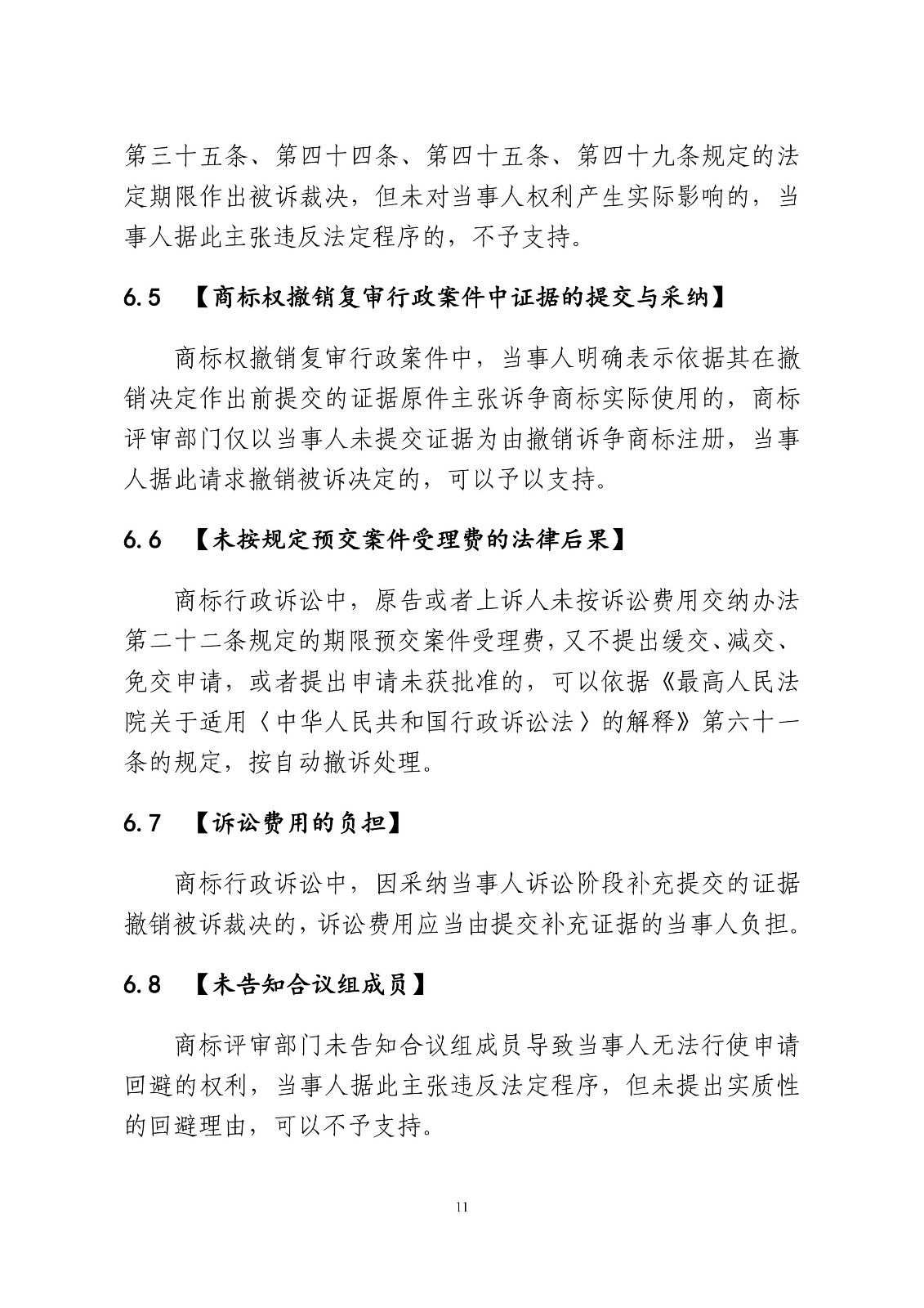 北京法院制定《商標授權確權行政案件審理指南》