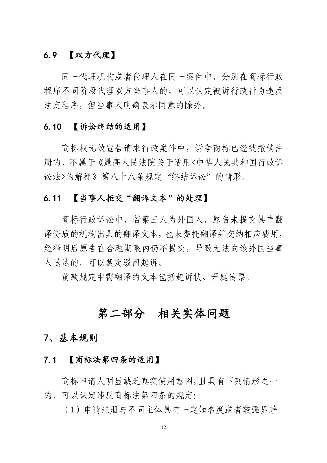 北京法院制定《商標授權確權行政案件審理指南》