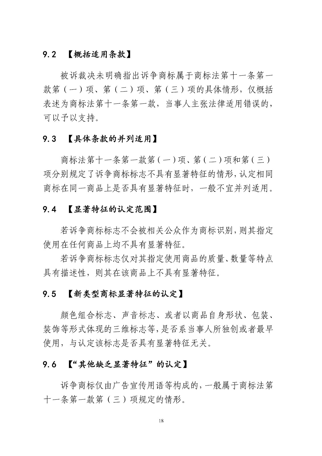 北京法院制定《商標授權確權行政案件審理指南》