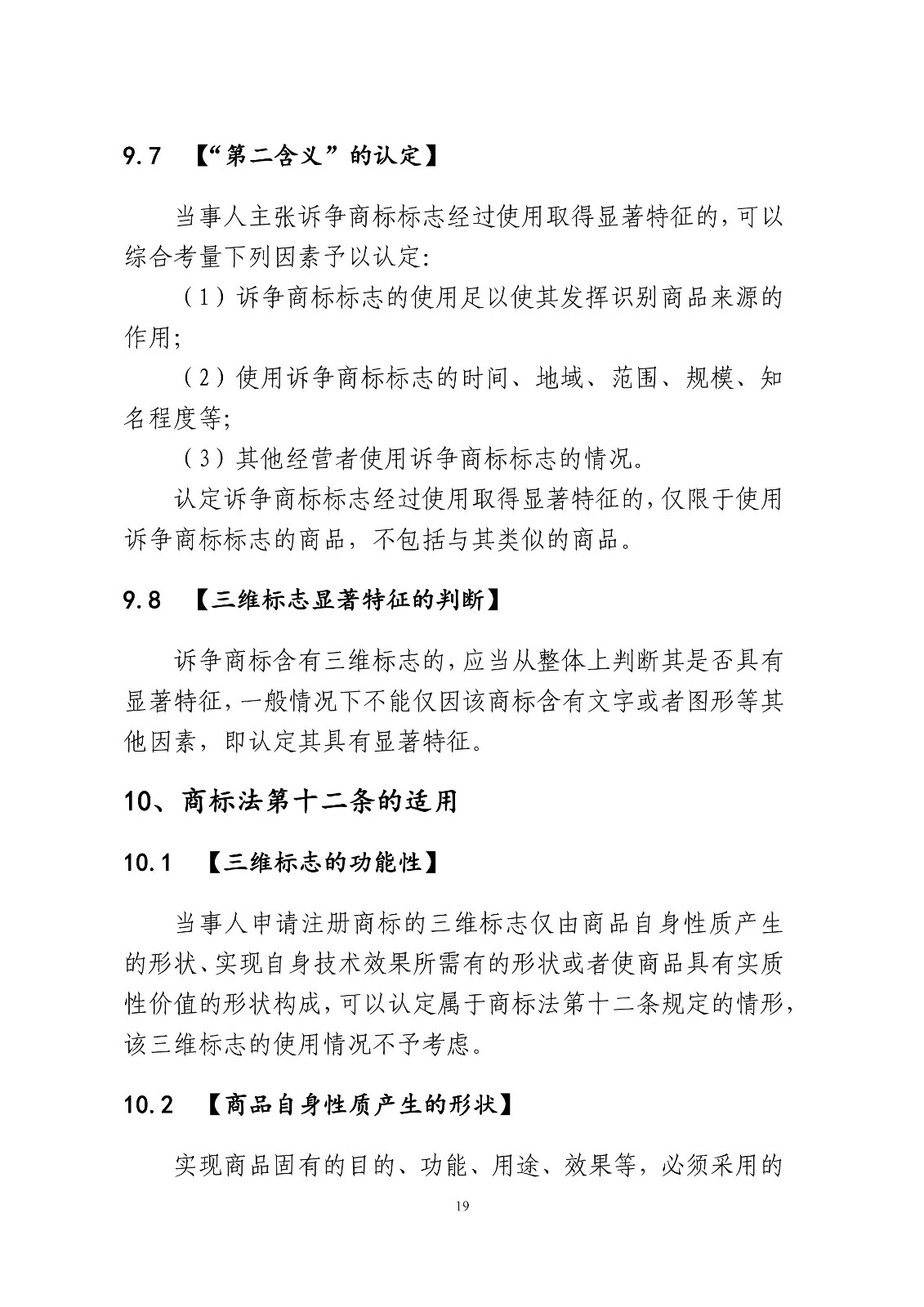 北京法院制定《商標授權確權行政案件審理指南》