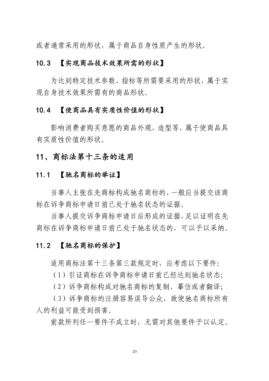 北京法院制定《商標授權確權行政案件審理指南》