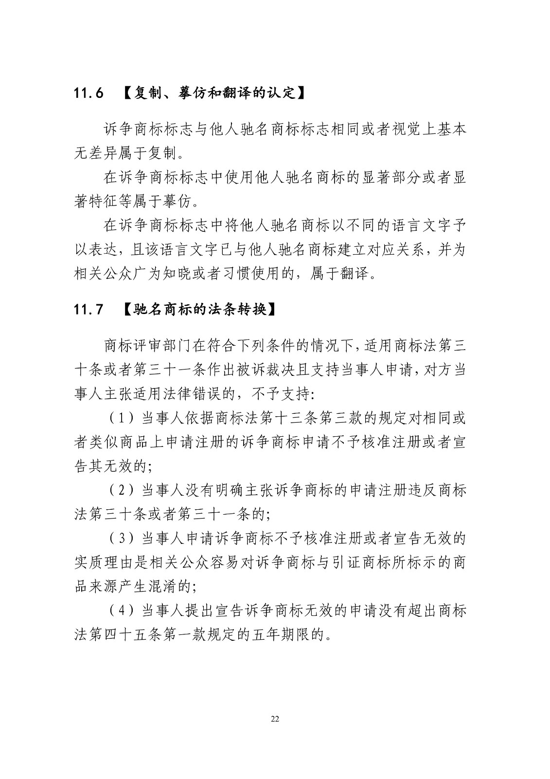 北京法院制定《商標授權確權行政案件審理指南》