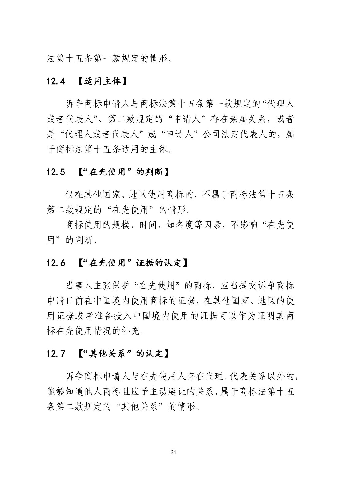 北京法院制定《商標授權確權行政案件審理指南》
