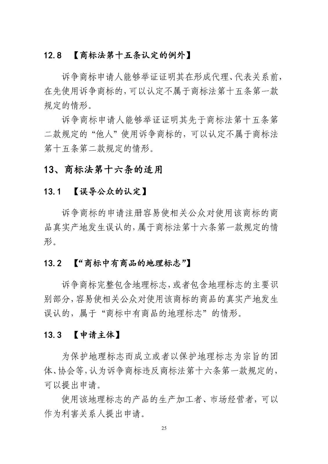 北京法院制定《商標授權確權行政案件審理指南》