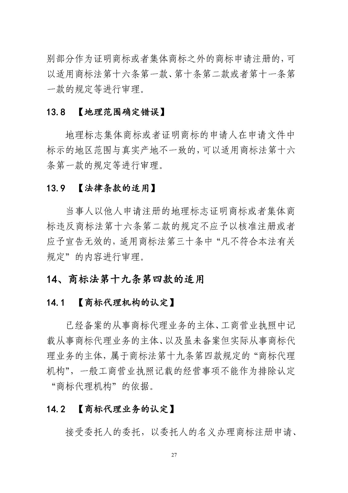 北京法院制定《商標授權確權行政案件審理指南》