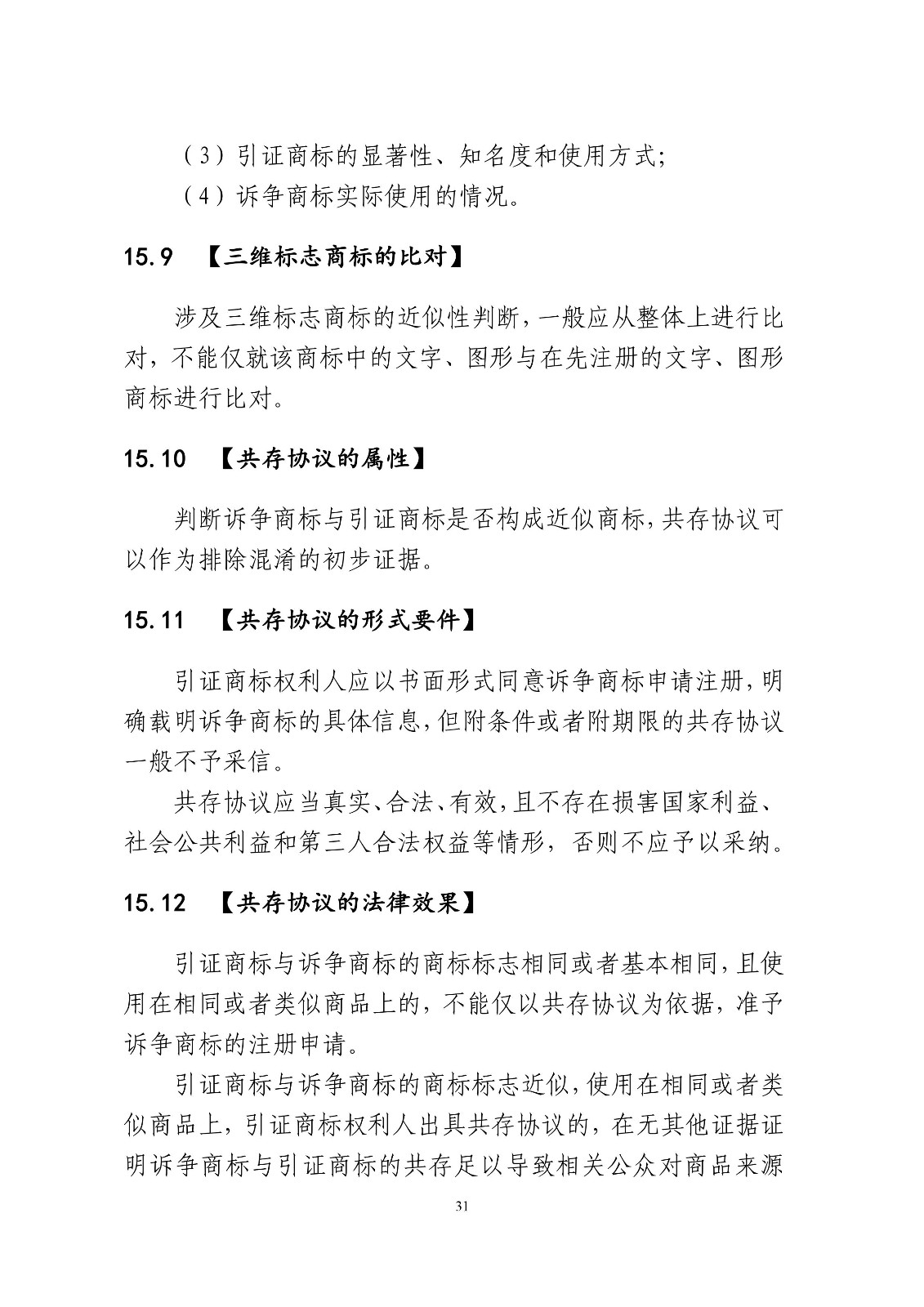 北京法院制定《商標授權確權行政案件審理指南》
