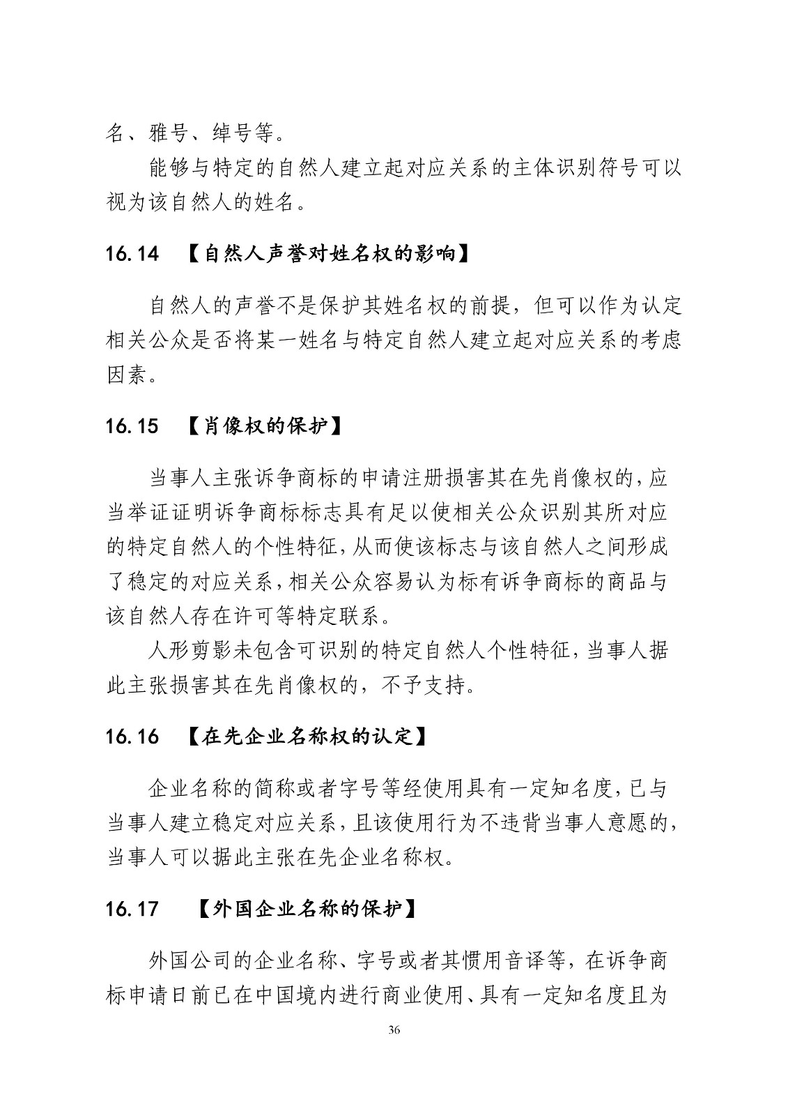 北京法院制定《商標授權確權行政案件審理指南》