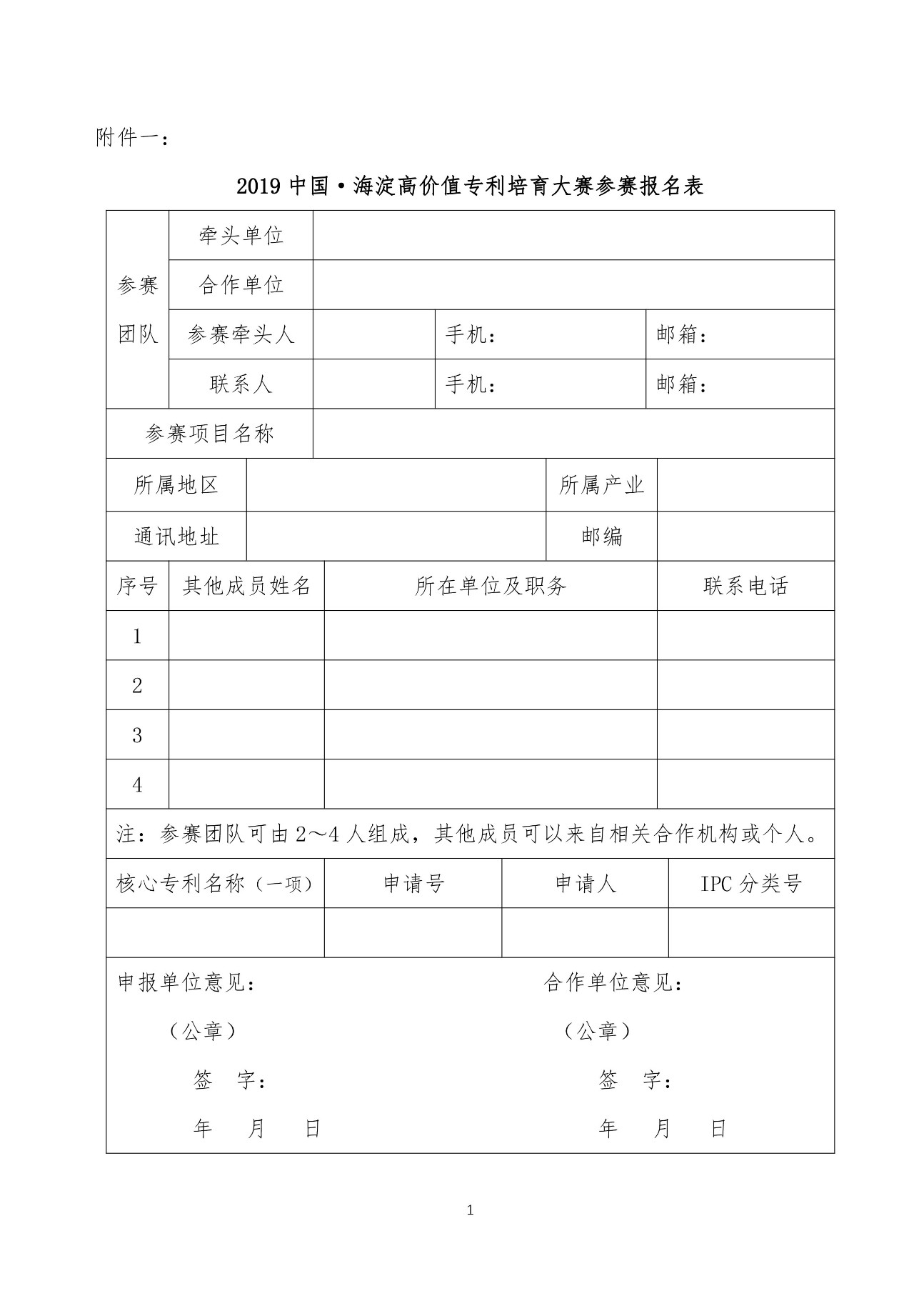 “2019中國·海淀高價值專利培育大賽”正式啟動?。ǜ絽①愐巹t+時間表）
