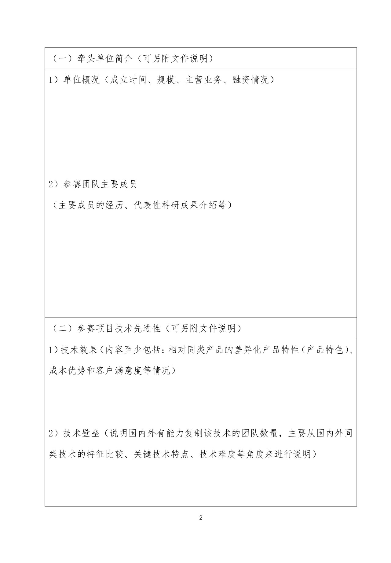 “2019中國·海淀高價值專利培育大賽”正式啟動?。ǜ絽①愐巹t+時間表）