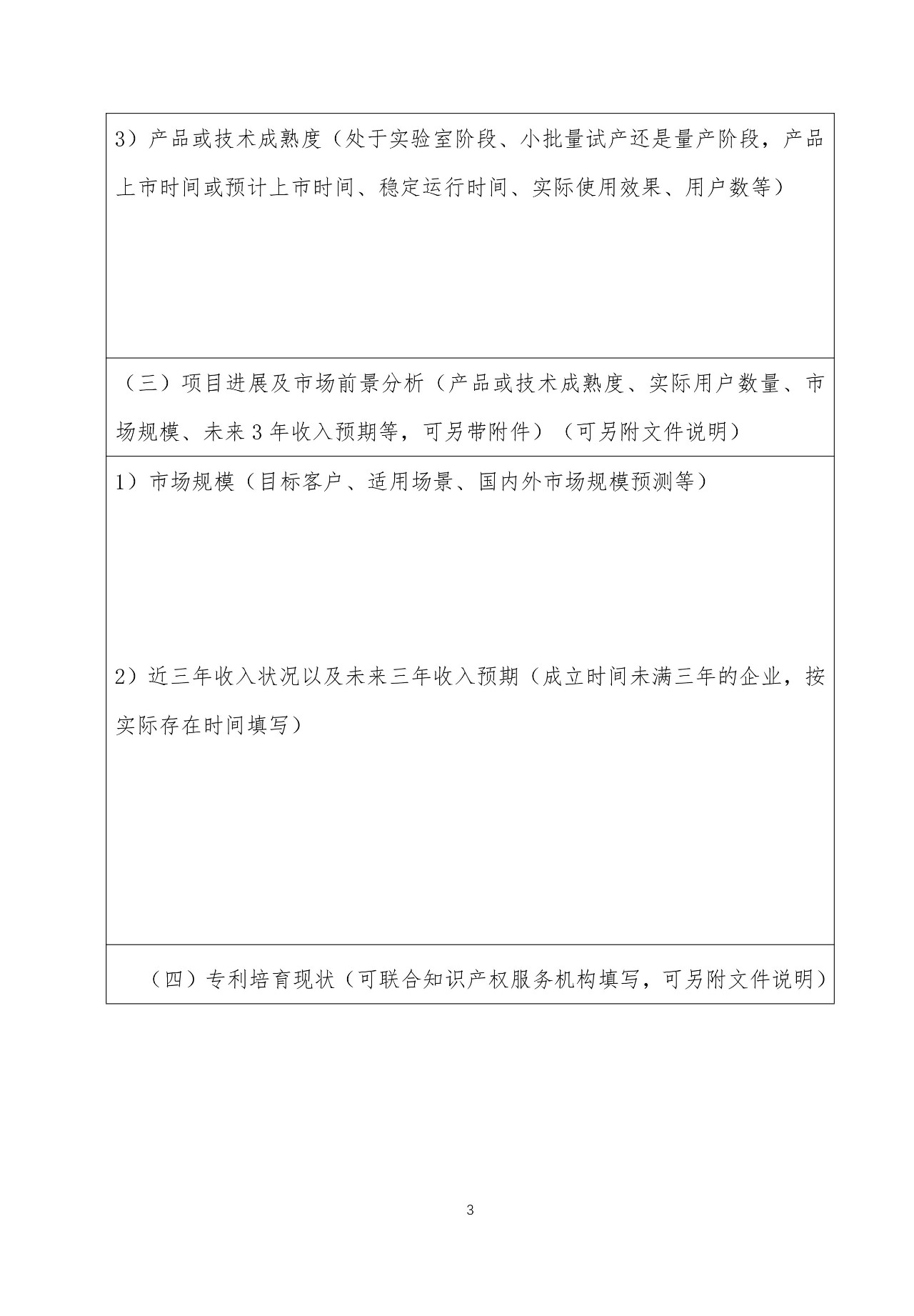 “2019中國·海淀高價值專利培育大賽”正式啟動?。ǜ絽①愐巹t+時間表）