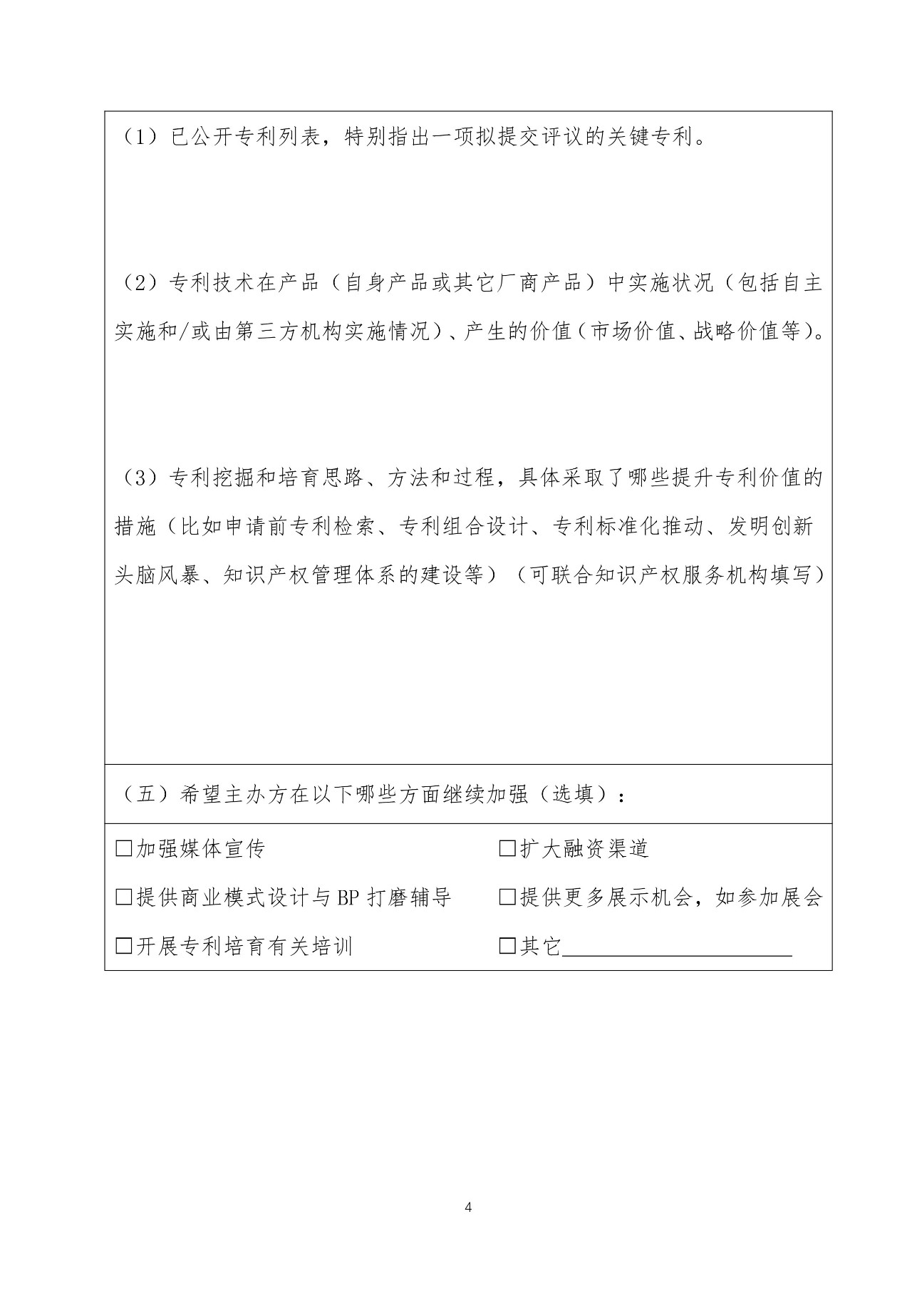 “2019中國·海淀高價值專利培育大賽”正式啟動?。ǜ絽①愐巹t+時間表）