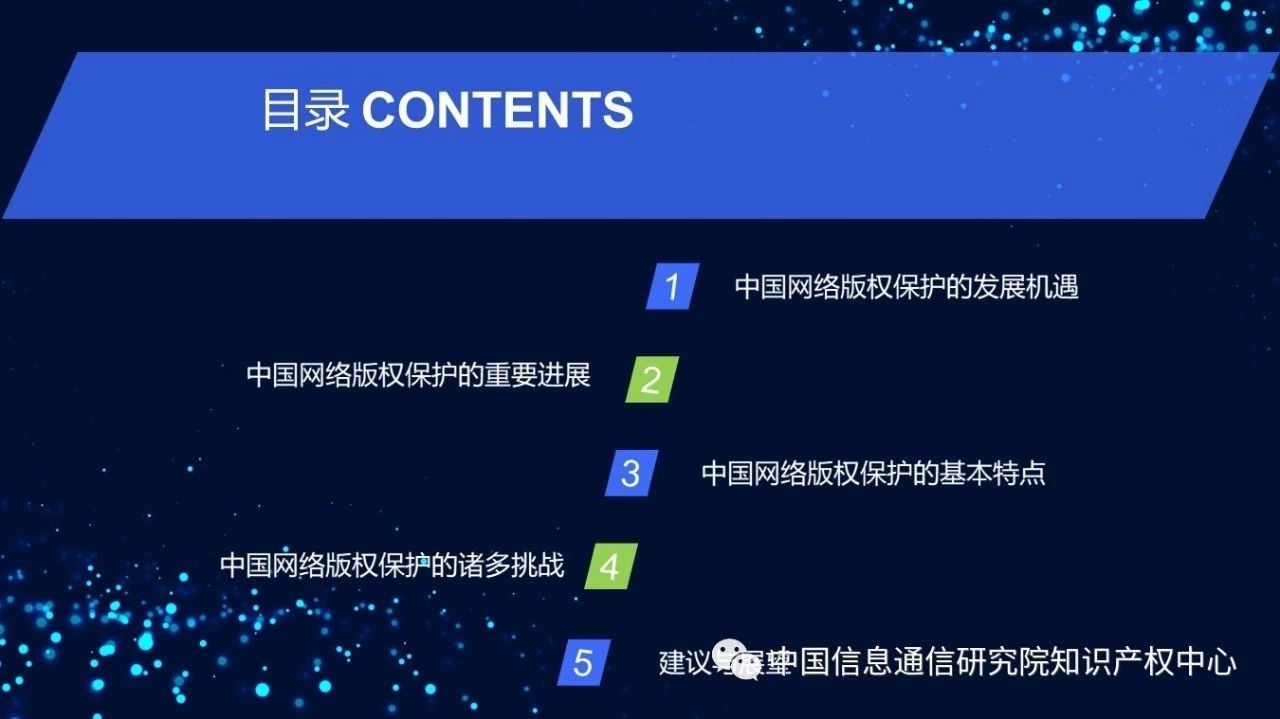 《2018年中國網絡版權保護年度報告》發布（附PPT）