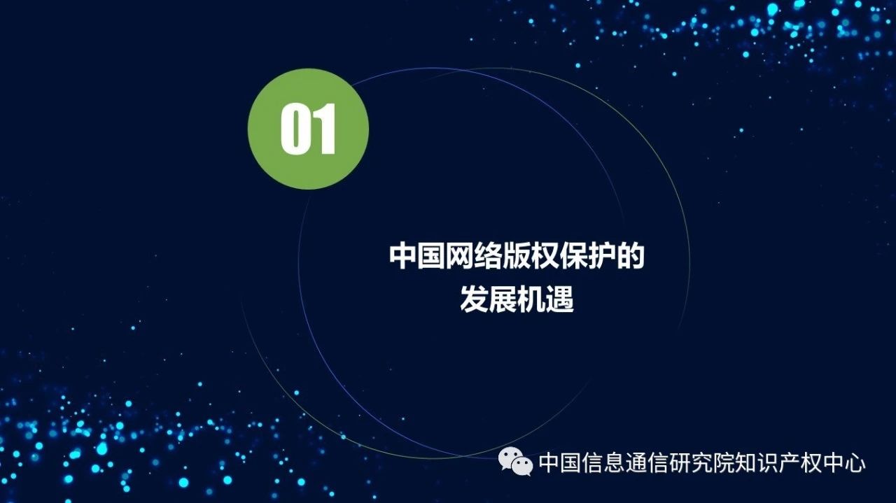《2018年中國網絡版權保護年度報告》發布（附PPT）
