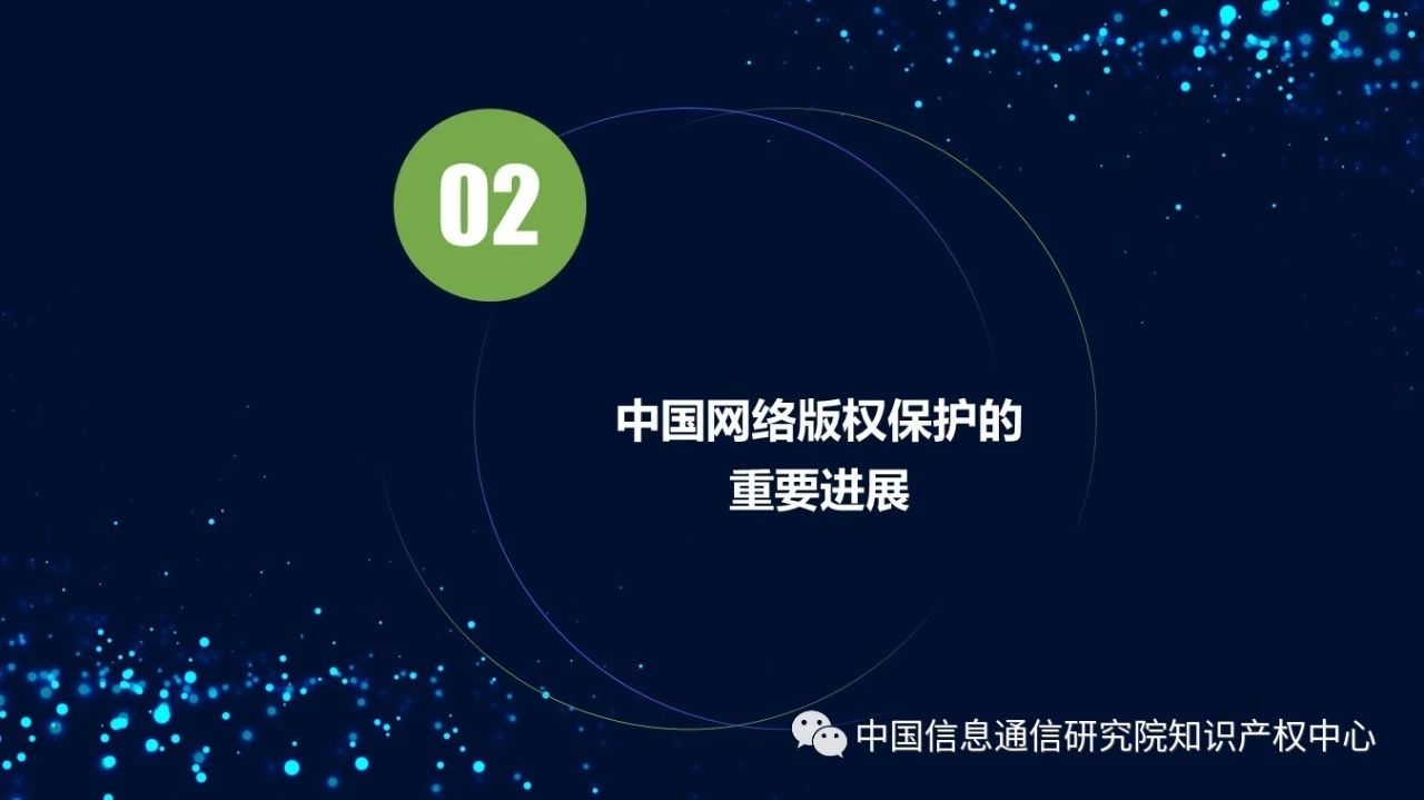 《2018年中國網絡版權保護年度報告》發布（附PPT）