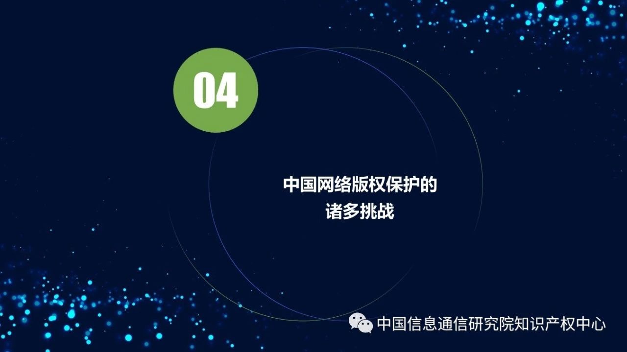 《2018年中國網絡版權保護年度報告》發布（附PPT）