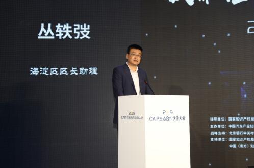 sixlens全球首發‖CAIP2019年生態合作伙伴大會順利召開