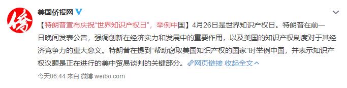 特朗普宣布慶祝世界知識產權日稱：知識產權被列為中美貿易談判的首要討論議題！