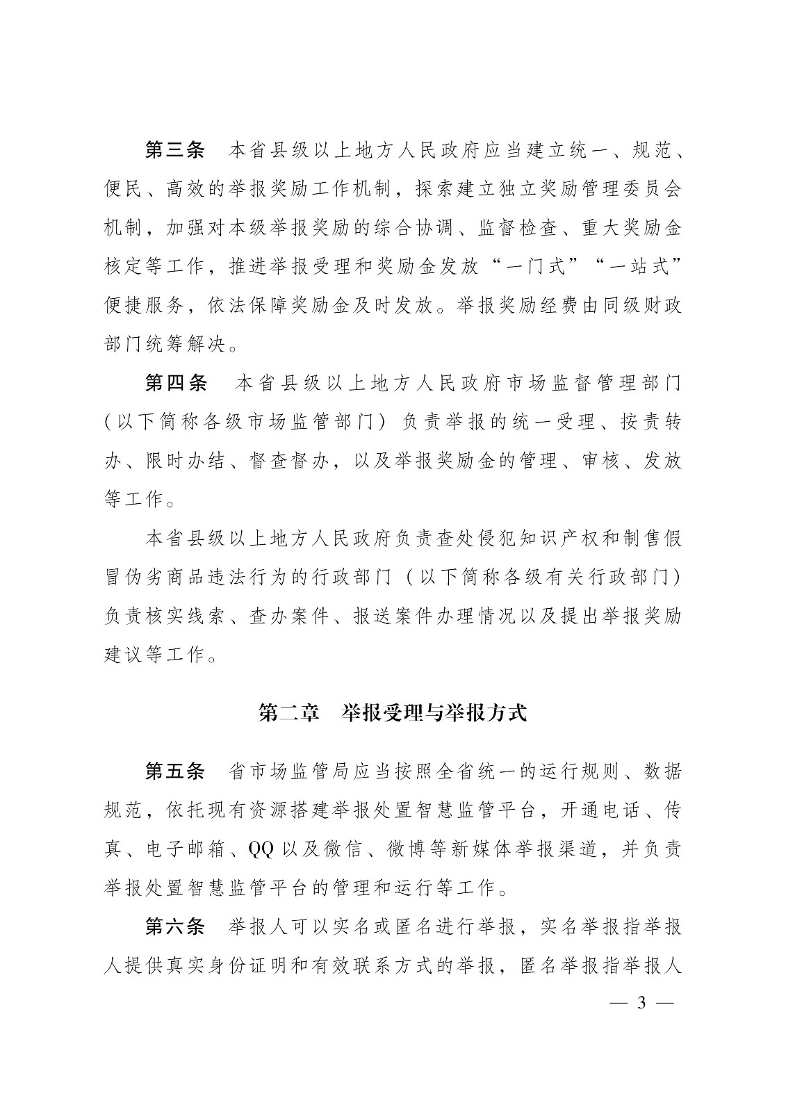 獎勵50萬元！廣東省舉報侵犯知識產權違法行為獎勵辦法（2019.7.1起施行）