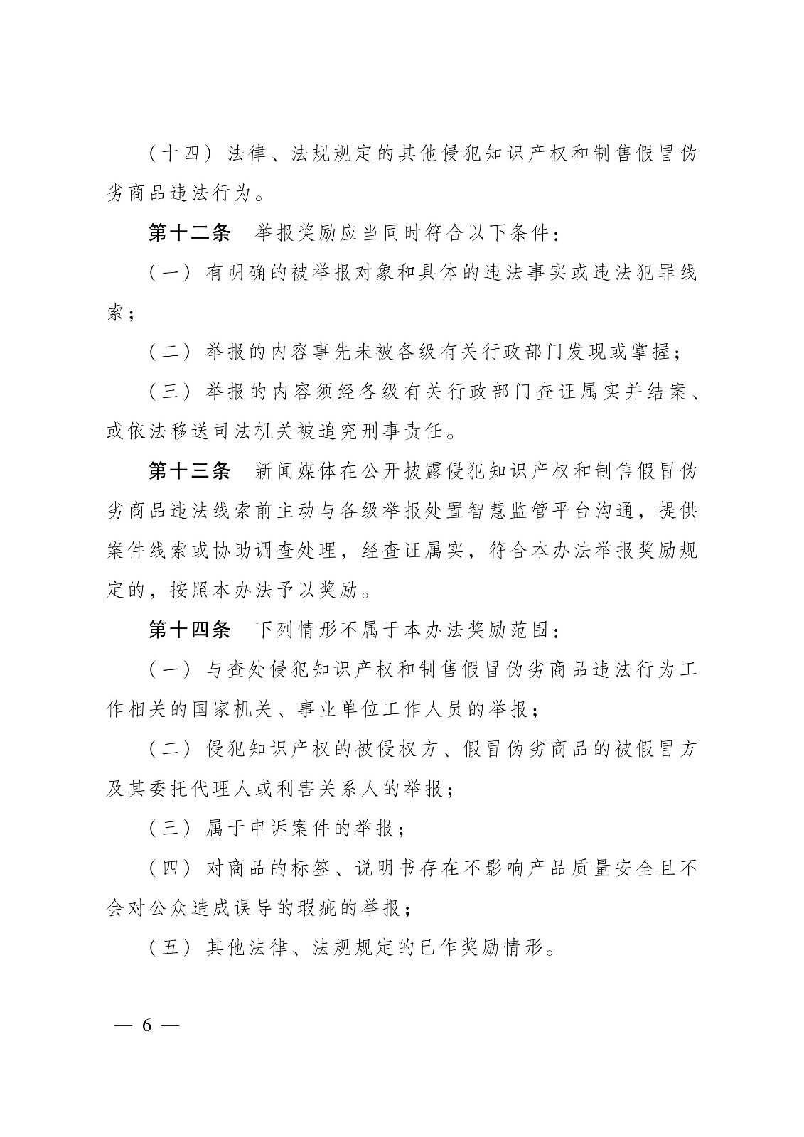 獎勵50萬元！廣東省舉報侵犯知識產權違法行為獎勵辦法（2019.7.1起施行）