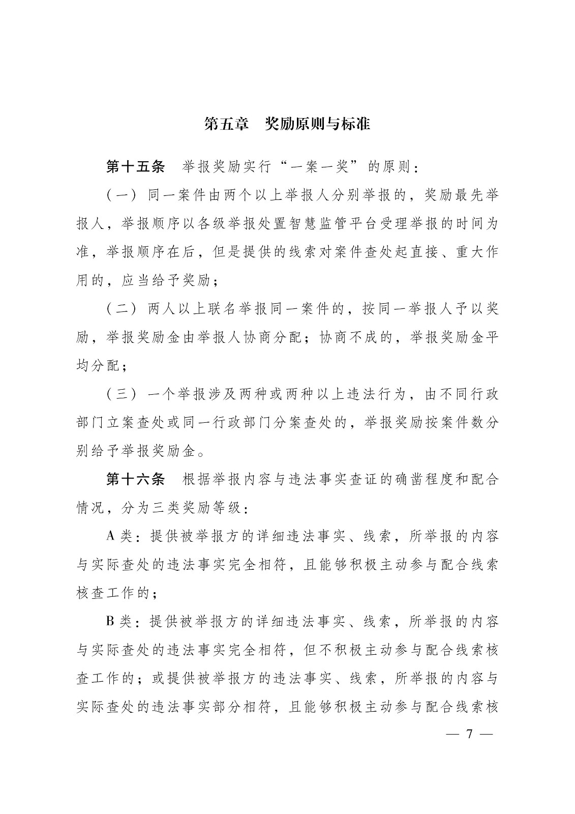 獎勵50萬元！廣東省舉報侵犯知識產權違法行為獎勵辦法（2019.7.1起施行）