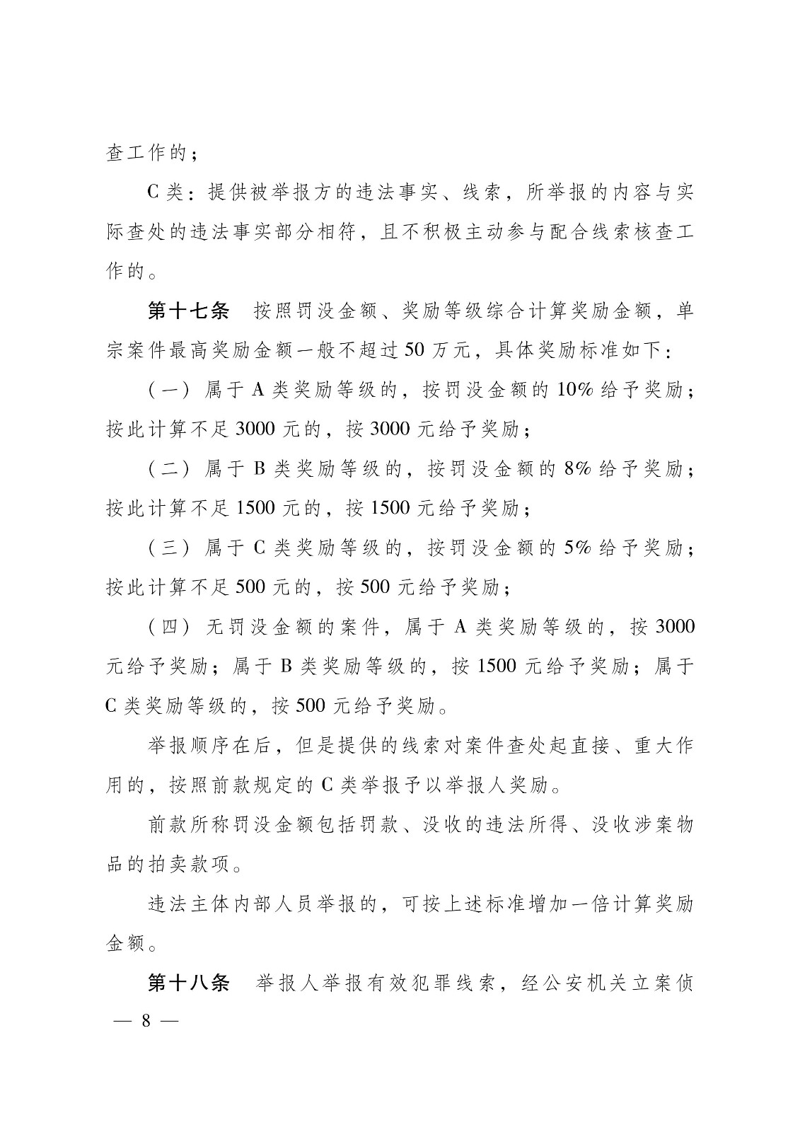 獎勵50萬元！廣東省舉報侵犯知識產權違法行為獎勵辦法（2019.7.1起施行）