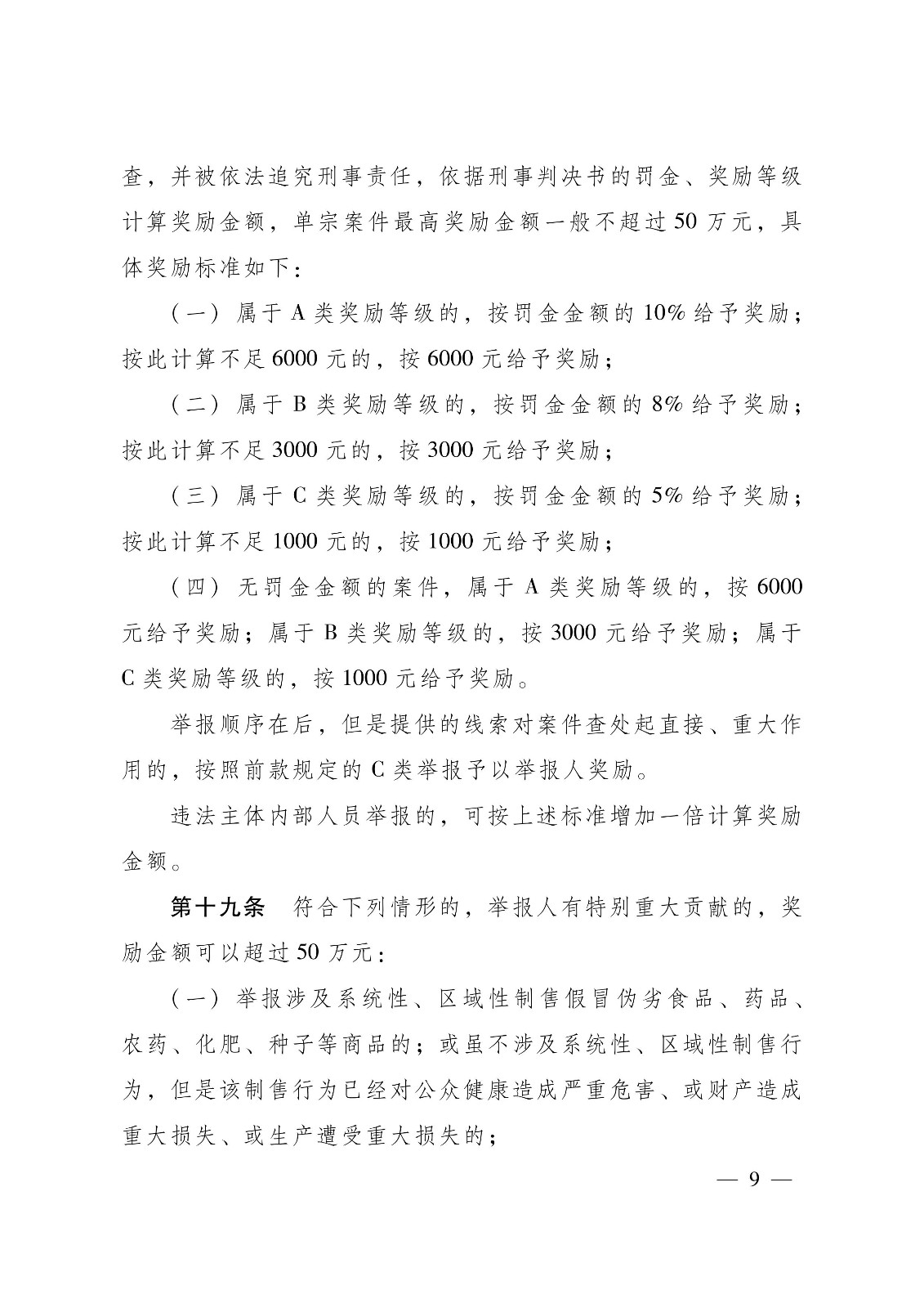獎勵50萬元！廣東省舉報侵犯知識產權違法行為獎勵辦法（2019.7.1起施行）