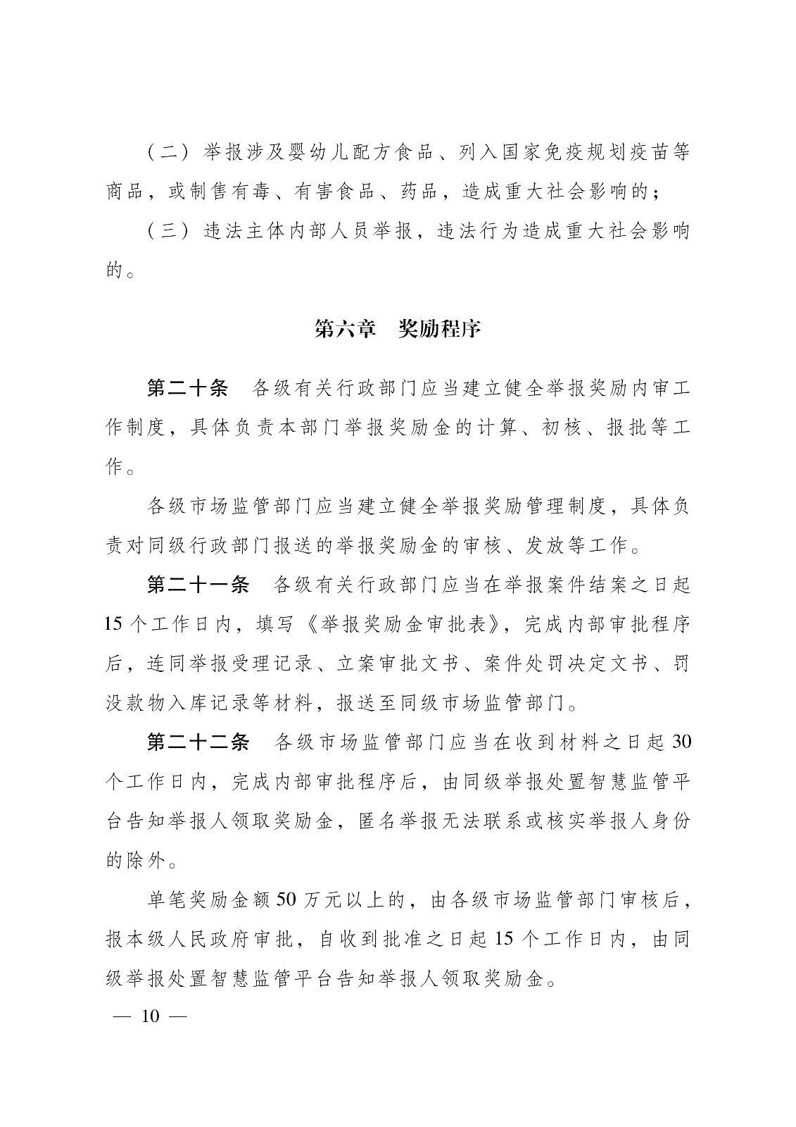 獎勵50萬元！廣東省舉報侵犯知識產權違法行為獎勵辦法（2019.7.1起施行）