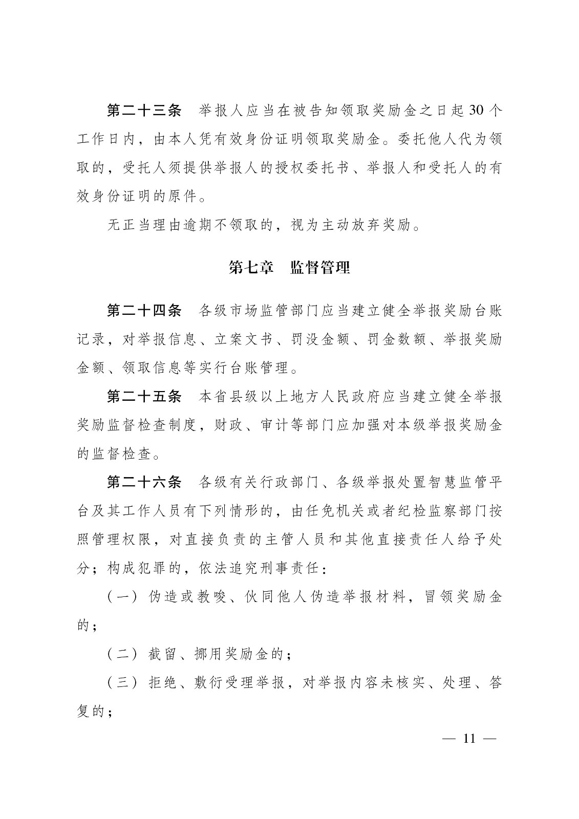 獎勵50萬元！廣東省舉報侵犯知識產權違法行為獎勵辦法（2019.7.1起施行）