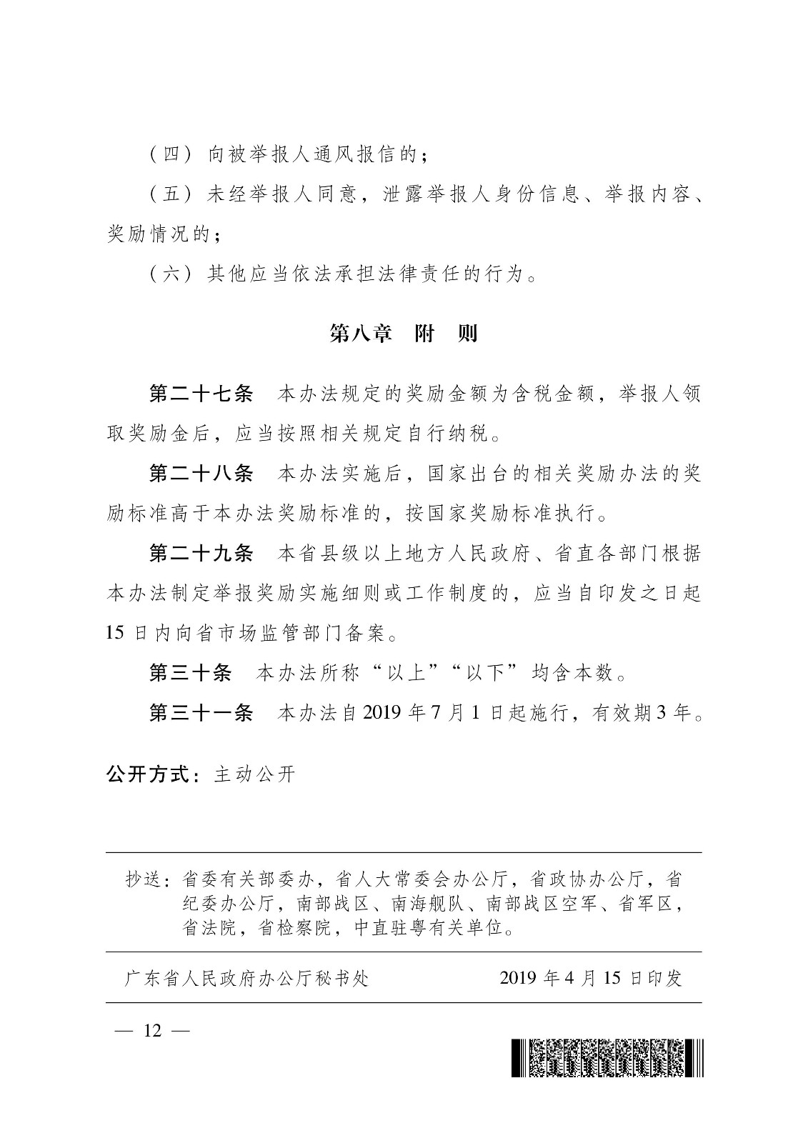 獎勵50萬元！廣東省舉報侵犯知識產權違法行為獎勵辦法（2019.7.1起施行）