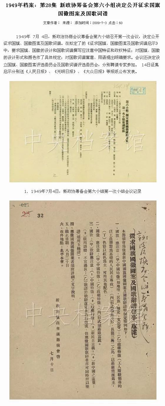 國旗的版權歸屬