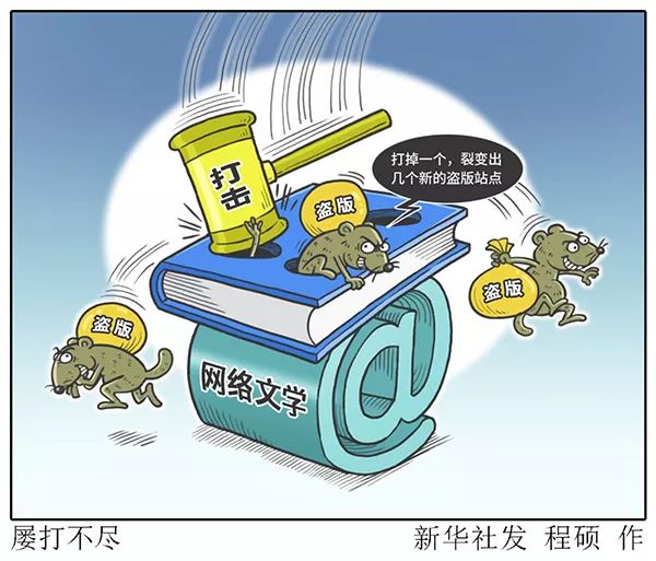 一年“盜”走60億元，打盜版怎成“打地鼠”?