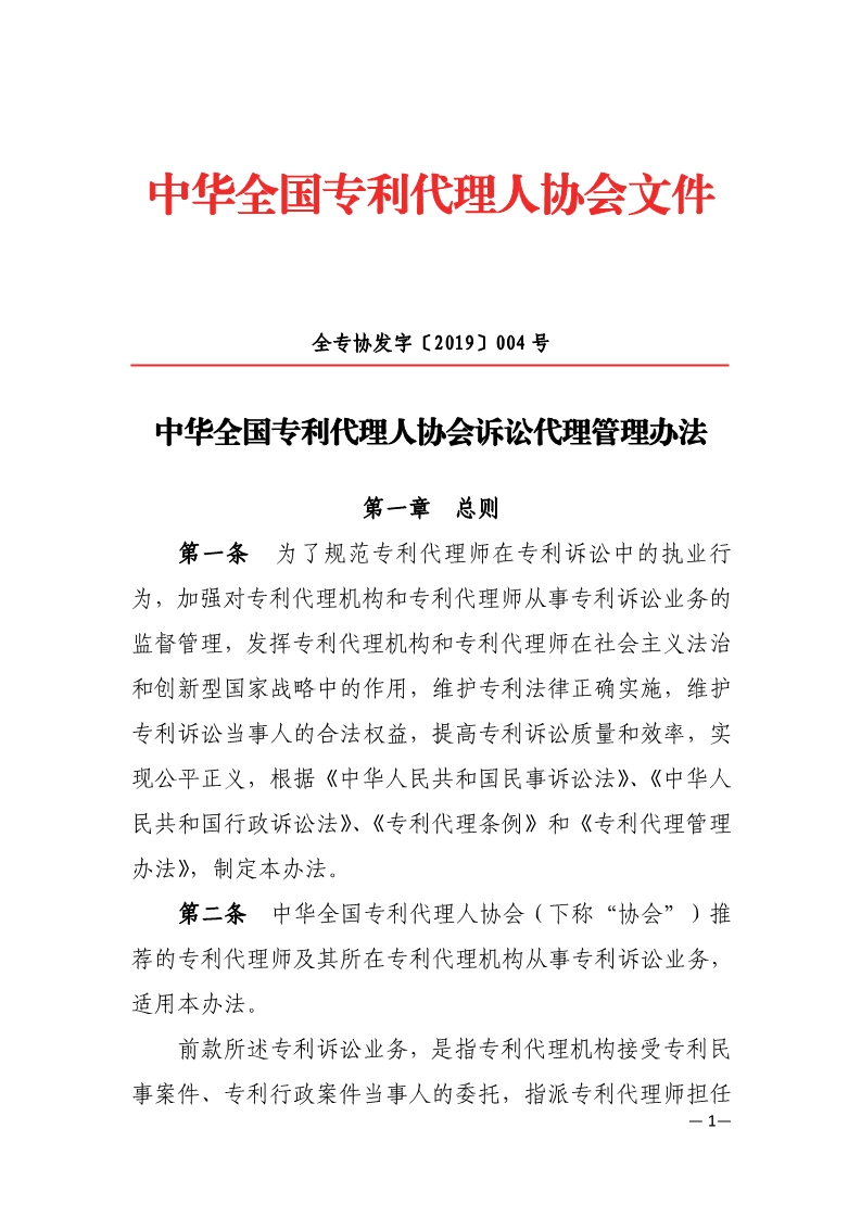 專利代理師可變身訴訟代理人，5月21日開始申報！