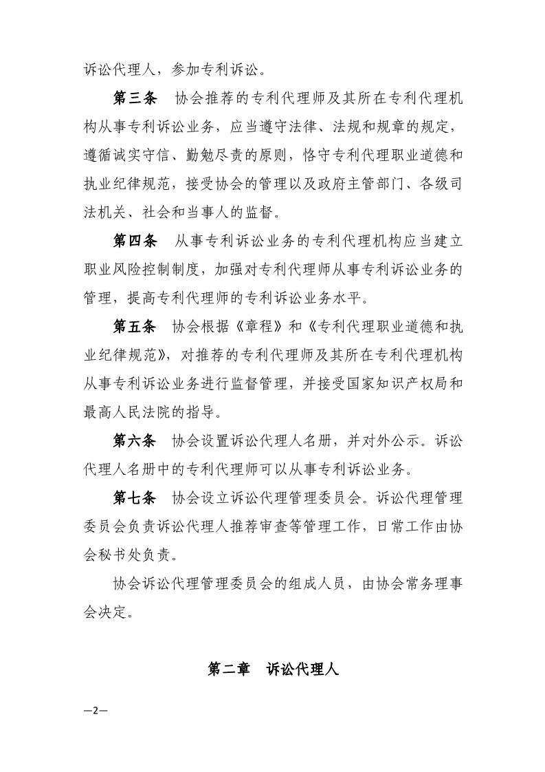 專利代理師可變身訴訟代理人，5月21日開始申報！