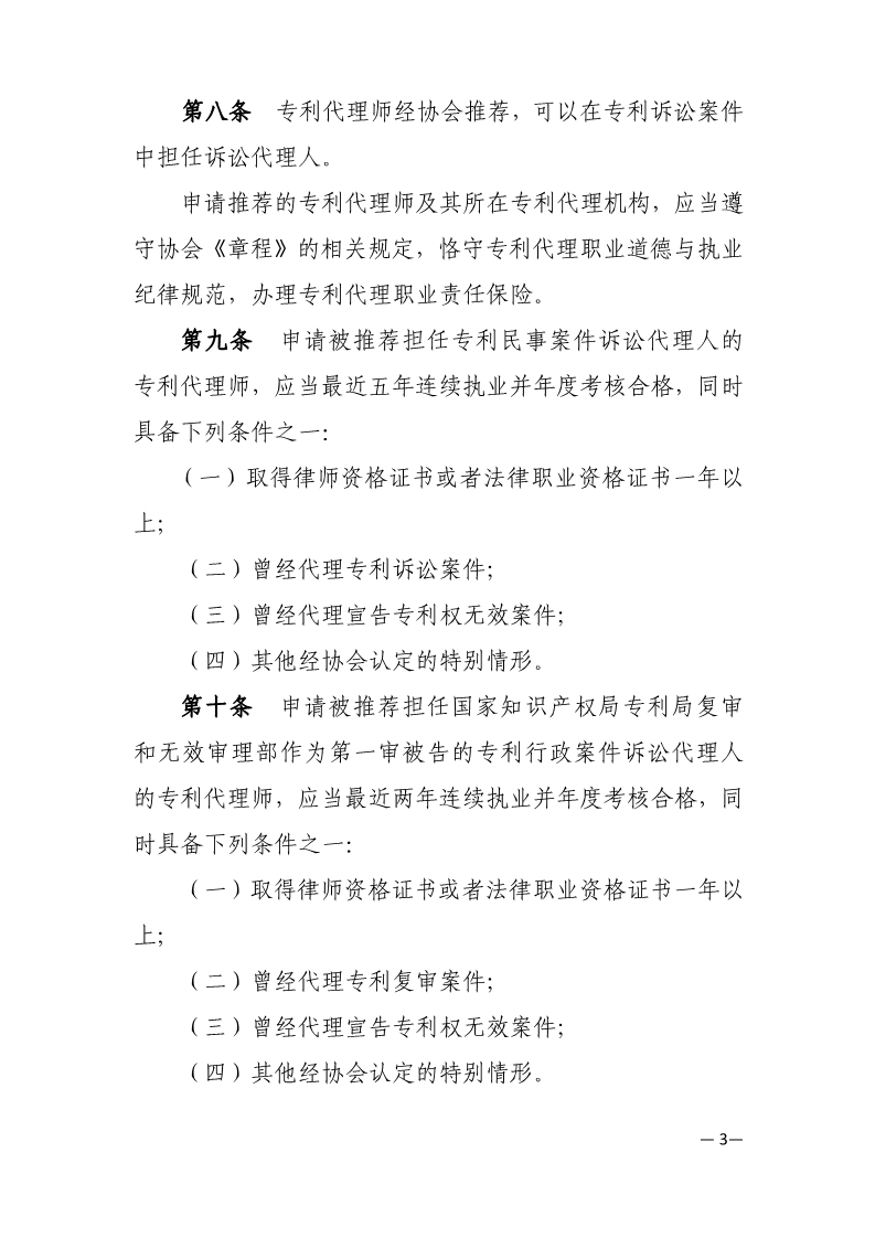 專利代理師可變身訴訟代理人，5月21日開始申報！