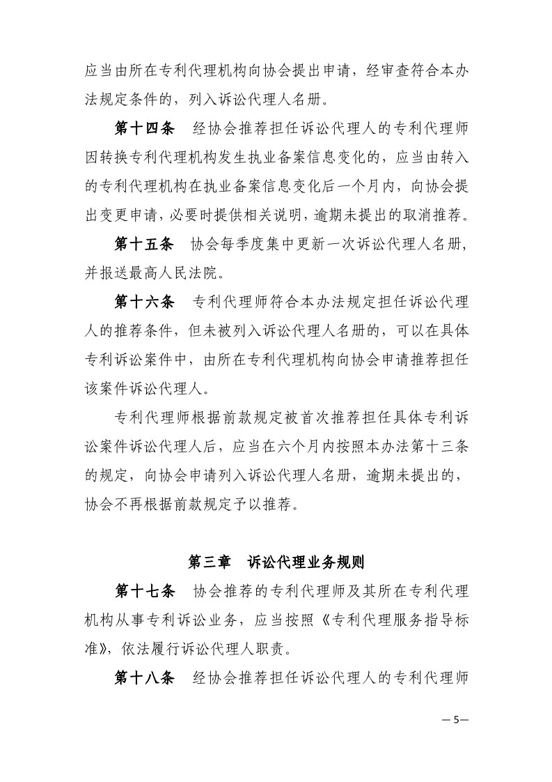 專利代理師可變身訴訟代理人，5月21日開始申報！