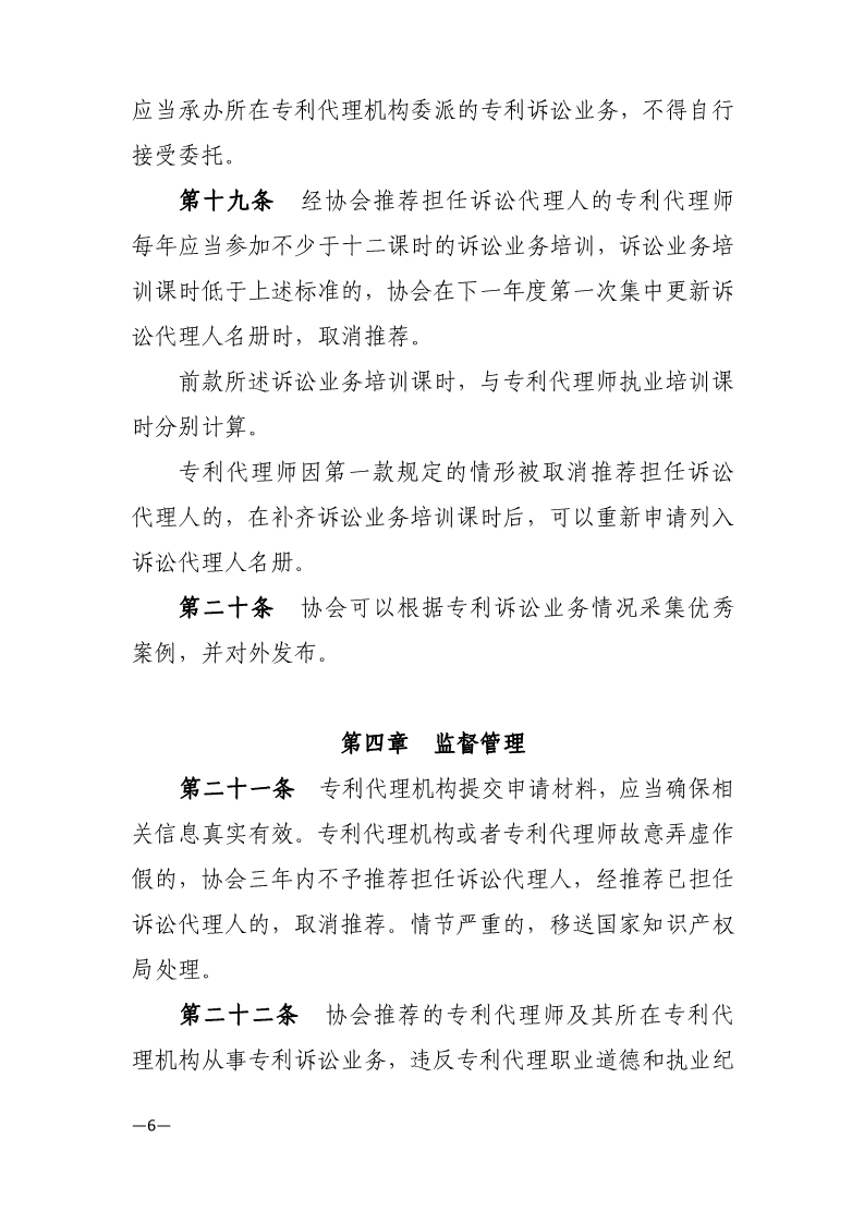 專利代理師可變身訴訟代理人，5月21日開始申報！