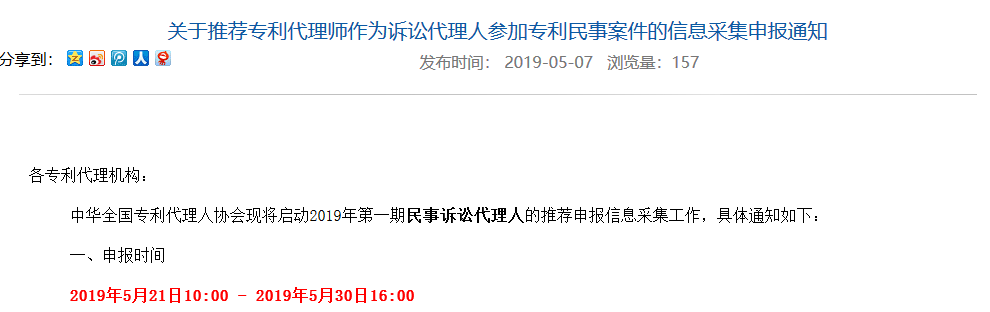 通知！推薦專利代理師作為訴訟代理人參加專利民事案件信息采集申報