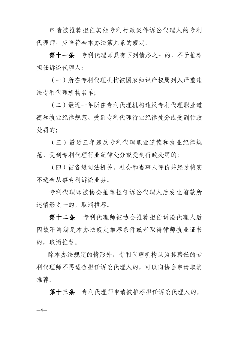 專利代理師可變身訴訟代理人，5月21日開始申報！