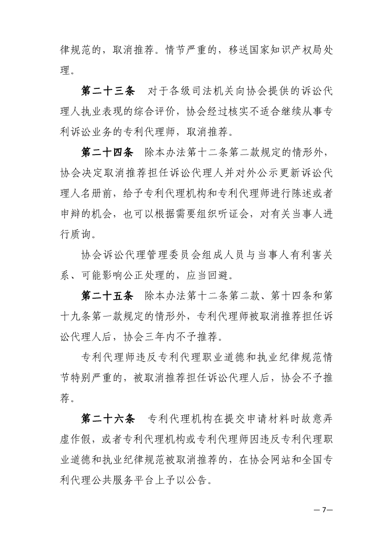 專利代理師可變身訴訟代理人，5月21日開始申報！